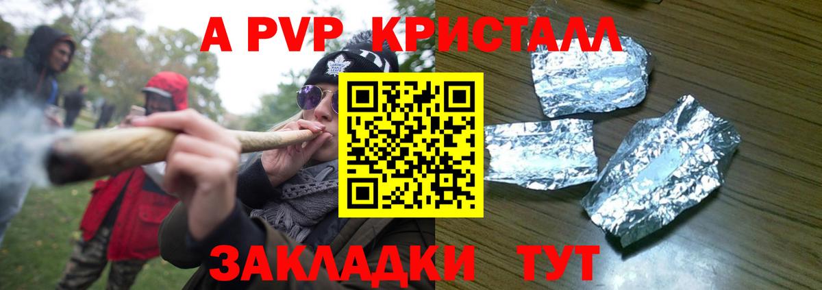 A-PVP крисы CK Саянск