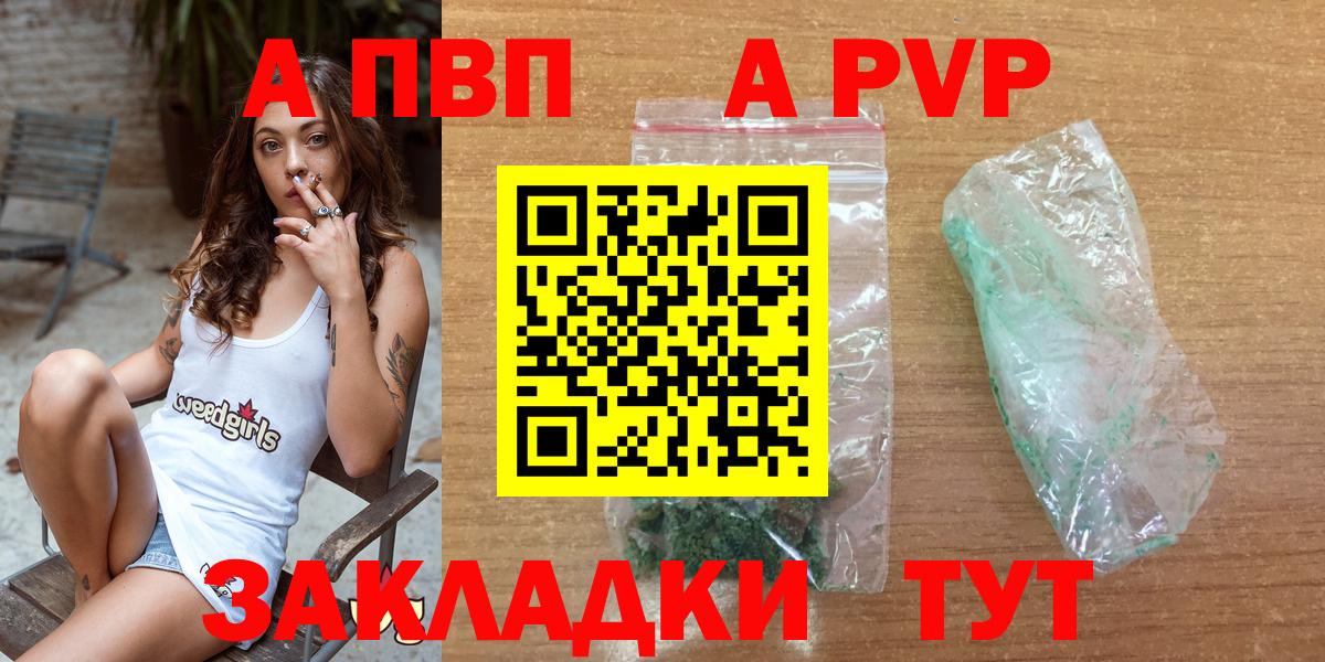 А ПВП VHQ  Alpha PVP VHQ  Alfa_PVP кристаллы  где можно купить наркотик  Вход с VPN  Саянск 