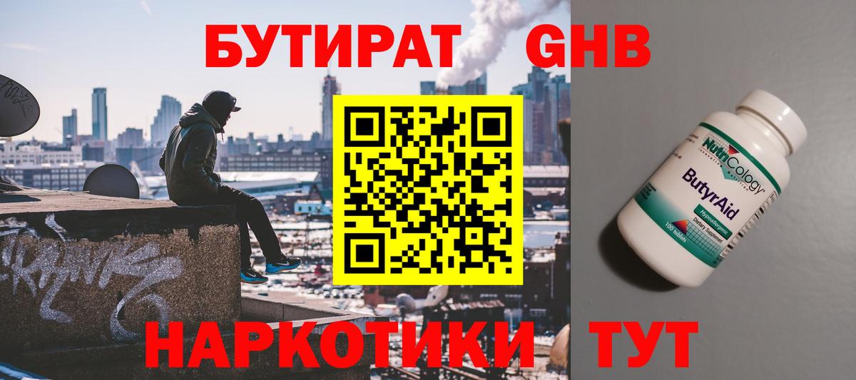 Бутират  Бутират BDO  Вход с VPN  Саянск 