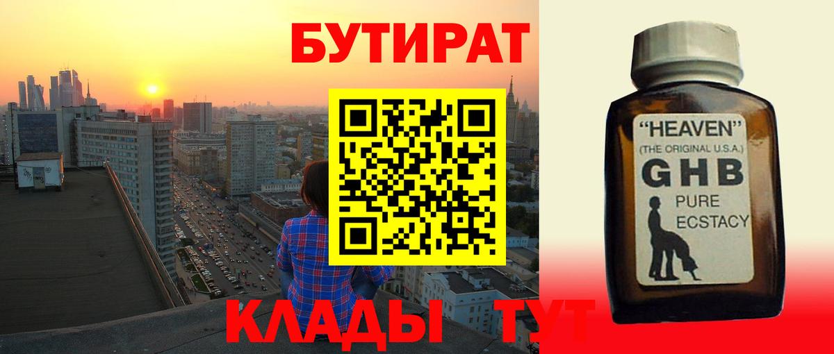 БУТИРАТ бутандиол Саянск