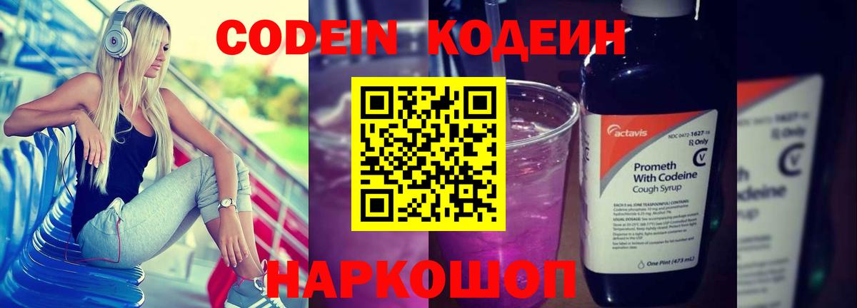 Codein напиток Lean (лин)  Вход с VPN  Саянск  Кодеиновый сироп Lean напиток Lean (лин) 