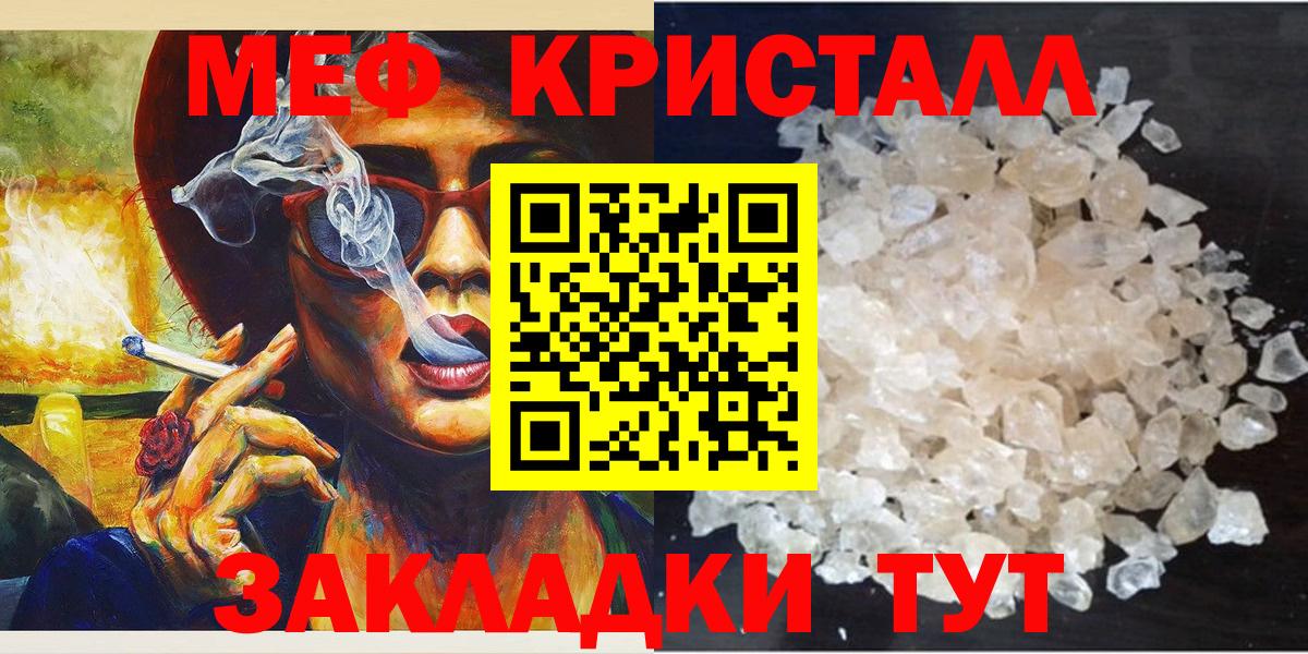 Мефедрон кристаллы Саянск