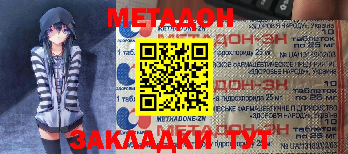 Метадон methadone  Метадон кристалл  kraken ТОР  Вход с VPN  Саянск 